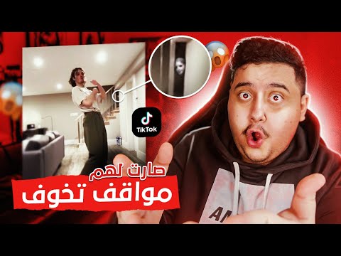 أشياء تفجع صارت مع الناس و هم يصورون تيك توك #4 😰💔 | TikTok