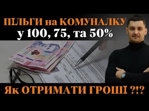 ‼️ПІЛЬГИ на оплату КОМУНАЛЬНИХ послуг для ВІЙСЬКОВИХ‼️Пільги для УБД та осіб з ІНВАЛІДНІСТЮ