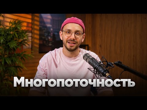 ОСНОВЫ МНОГОПОТОЧНОСТИ В JAVA
