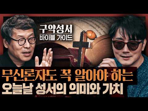 신은 왜 세계를 창조했는가? 고고학과 자료분석으로 읽는 성서! : 성서 어떻게 읽을 것인가 1부