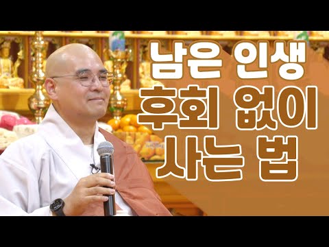 삶의 만족도를 200% 끌어내는 사람은 이렇게 생각합니다👏 성공보다 중요한 것 | 11월 신묘장구대다라니 철야정진법회 | 자현스님 법문