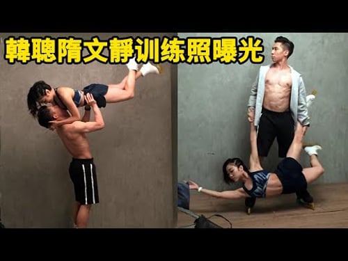 Han Cong Sui Wenjing recovery training photos exposed, this posture,this action, direct sugar!