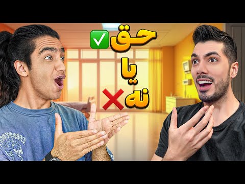 حق ترین چیزهایی که همه تجربش کردن با فرشاد سایلنت😂🤦♂️ اصن پشمریزونه🤣