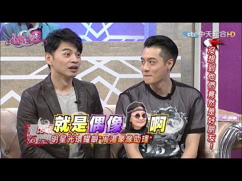 【完整版】想不到的跨界好友! 《SS小燕之夜》2016.11.17
