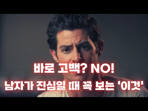 남자가 진짜 끌릴 때 보는 '이것', 고백보다 먼저 확인하는 반응