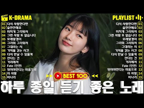 일할 때 듣기 좋은 발라드 BEST 100|하루 종일 듣기 좋은 광고없는 발라드 추천 김범수, 임창정, 박효신, 성시경, 백지영, 더원, 태연, 에일리, 찬열, 펀치, 다비치
