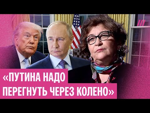 Альбац — о мирном плане США, целях Путина и есть ли у него компромат на Трампа