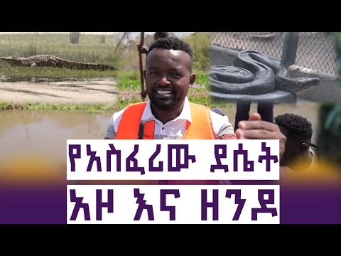 ሰው ያልሄደበት አስፈሪ ደሴት || አርባምንጭ Adventure