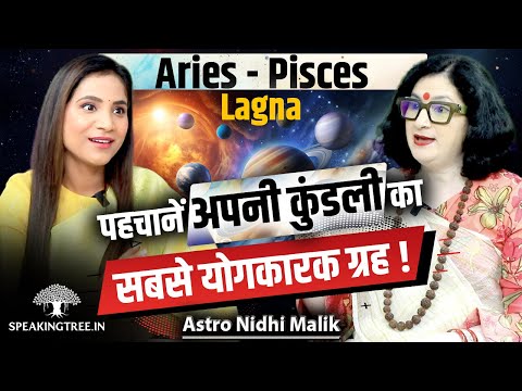 Most Auspicious Planets for Every Lagna । Yogakaraka, Badhakesh & Lagnesh In Astrology । Nidhi Malik