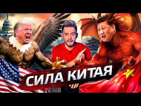 Китай. В чём сила? @posle_zavtra