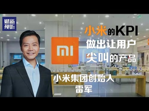 【舒立时间】雷军:把面子放下