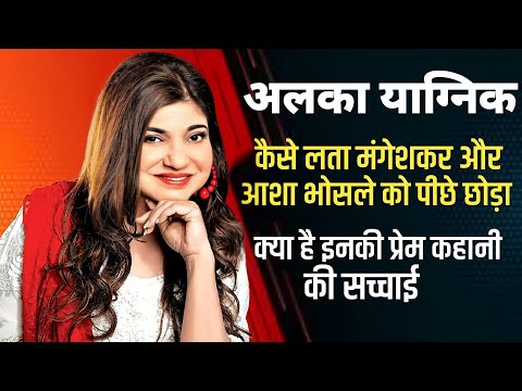 How did Alka Yagnik leave Lata Mangeshkar and Asha Bhosle behind? How did she become such a great...