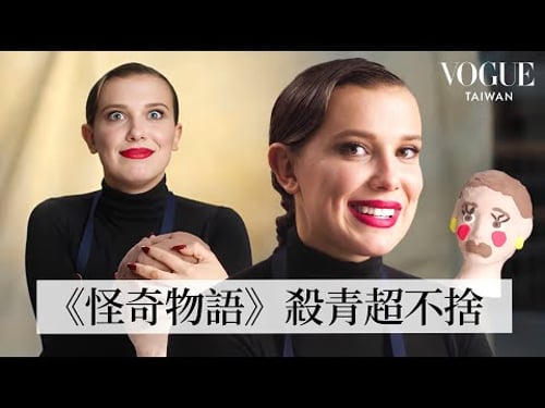 《怪奇物語》米莉芭比布朗挑戰黏土自畫像笑聲不斷!和「11號」深情道別、40歲想再剃光頭,拋開大眾期待、學會做自己:「就算有缺點也沒關係!」|人物專訪|Vogue Taiwan