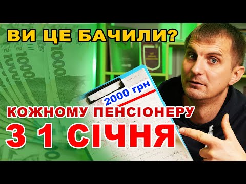 З 1 Січня ПЕНСІОНЕРАМ приготуватися Зміни: Пенсіонерам озвучили список до чого готуватися.
