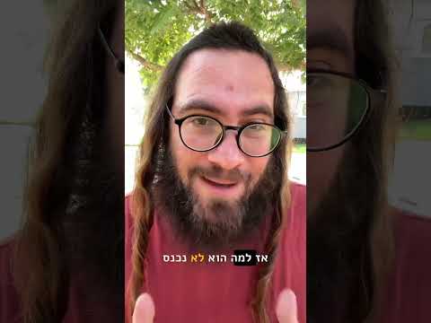ספר חנוך מה כתוב בו האם מותר לקרוא בו ואיך הוא קשור לאתיופיה?