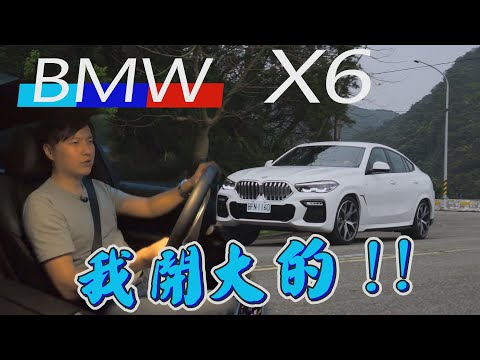 BMW X6 xDrive 40i M Sport 雙面人的熱血與舒適,能兼顧嗎?-試駕 廖怡塵 【全民瘋車Bar】197