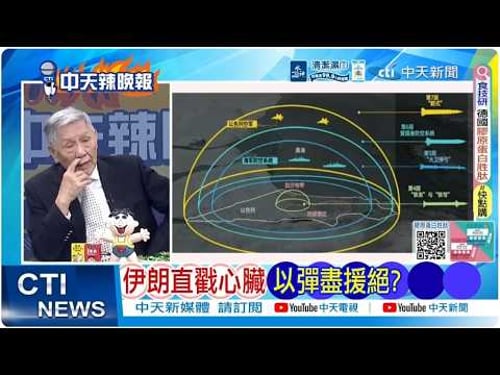 【每日必看】伊朗第51輪復仇 F-35後勤樞紐被摧毀|痛打日本 伊朗幫中國|美官員證實 以色列攔截彈庫存"嚴重不足"|20260317|辣晚報