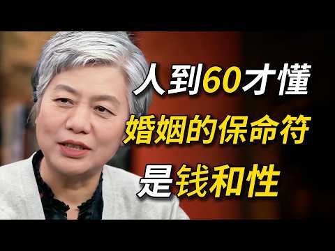 人到60才明白,婚姻里最毒的鸡汤是“有情饮水饱”!钱和性才是保命的底牌!#窦文涛 #圆桌派 #梁文道 #圆桌派第三季 #经济 #认知#家庭 #婚姻 #姚晨#离婚故事