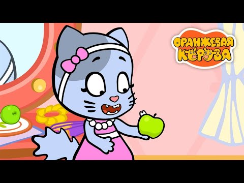 Оранжевая корова 🐮 Улыбка Муси ⭐ Премьера на канале Союзмультфильм 2025