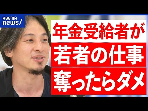 【定年後】シニア世代も働く時代?安い賃金で再雇用ってアリ?若者の仕事を奪う?ひろゆきと考える|アベプラ