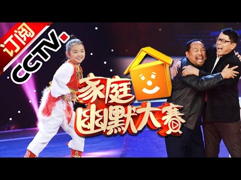 《CCTV家庭幽默大赛 第二季》 20160610期 精编版 18:00 | CCTV