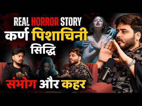 संभोग की भूखी कर्ण पिशाचिनी | Real Horror Story