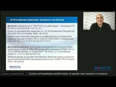 «Начисление % на сумму причиненных убытков и альтернативные варианты защиты кредитора от инфляции»