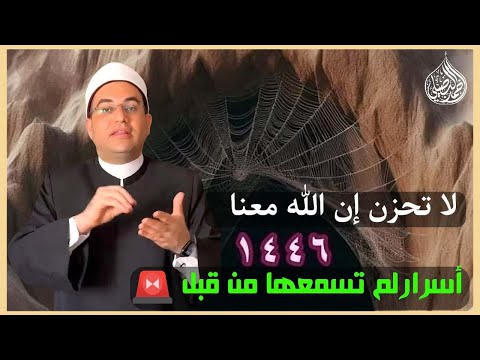 ( لا تحزن إن الله معنا )🚨أوعا تطّمن لأي شخص مهما كان قريب منك👌مفيش أحنّ عليك من ربنا‼️