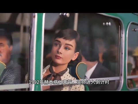 1992年,赫本病入膏肓,生命进入倒计时,她想回瑞士度过人生最后一个圣诞节,但由于身体太虚弱,已无法乘飞机。纪梵希知道后,立即派私人飞机接她。让赫本没想到的是,她一开机舱门,映入眼帘是满机舱的玫瑰花!