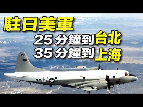 #沖繩駐日美軍 有多強?最先進的F35、F15戰機,海軍陸戰第三遠征軍,第七艦隊第76特遣隊。| #探索時分