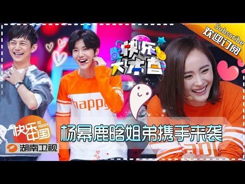 《快乐大本营》Happy Camp EP. 20151031: Arrival Of Yang Mi And Lu Han【Hunan TV Official 1080P】