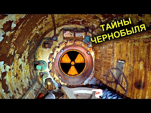 ✅Нашли секретные чертежи ЧАЭС в Припяти ☢ Тоннель под реактором ОН СУЩЕСТВУЕТ !!!