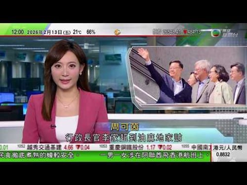 TVB午間新聞|英國內閣秘書沃莫爾德周四起離職|據報美國偷運星鏈網絡設備到伊朗|李家超落區到油麻地駿發花園家訪|宏福苑五級火|李家超:工作組要馬不停蹄 短期內會公布長遠安置方案|TVB News