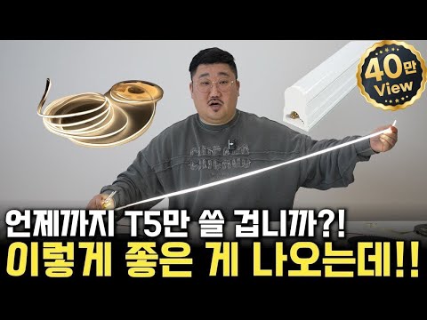 Strip lights that perfectly cover the shortcomings of the T5!💡