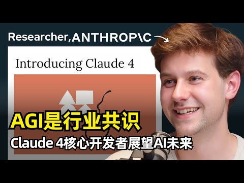 【人工智能】2030年左右AGI到来是行业的共识 | Claude 4核心成员Sholto Douglas | 时间跨度的扩展 | 产品指数 | AI编程 | 能源瓶颈 | AI 2027