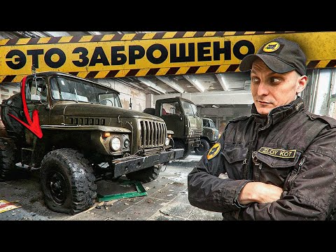 An abandoned college with legendary Soviet technic