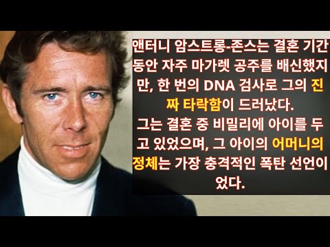 왕실을 거의 파괴할 뻔한 남자