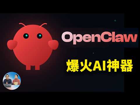 OpenClaw 爆火的 AI 自动化神器!本地部署 Clawdbot,对接 Telegram / WhatsApp 最新教程|零度解说