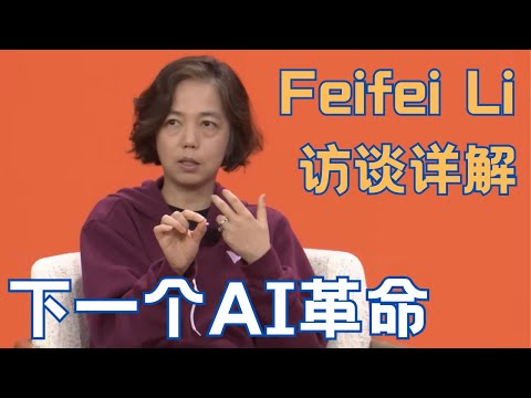 Feifei Li:从ImageNet到空间智能,下一个AI革命来了