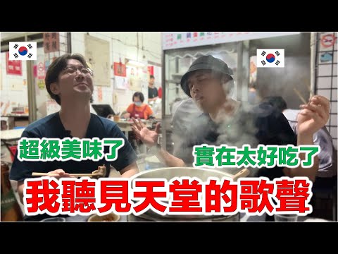 第一次吃羊肉爐的韓國朋友學到正確的吃法,聽見天國的歌聲 【ep.14】