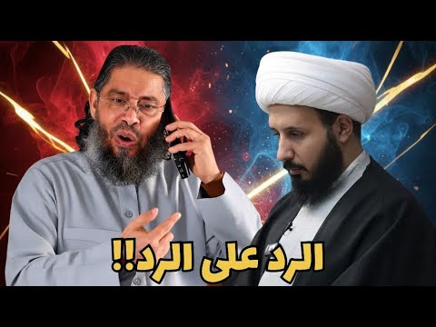 الرد على رد المحجوبي || الشيخ أحمد سلمان