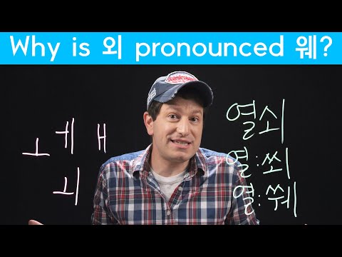 This Vowel Has TWO Pronunciations | Korean FAQ