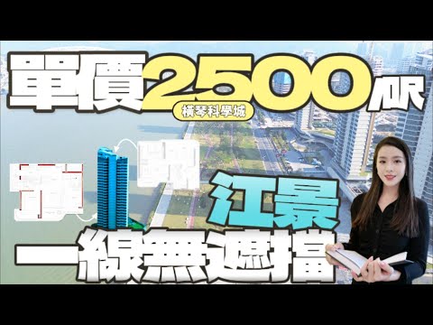 珠海樓盤丨珠海荀盤丨大灣區橫琴樓盤丨精裝2-3房丨單價2字頭丨自帶10萬平商業中心 丨下樓10公里花海長廊丨#珠海樓盤 #珠海置業 #珠海买房 #好房推介 #珠海投資 #澳門好房推介 #香港買房子