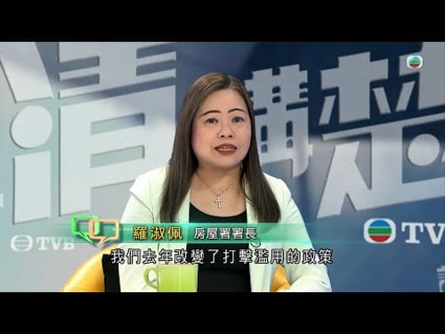 TVB 講清講楚|怎樣加快市民上公屋?|無綫新聞 TVB News