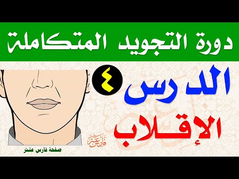 Explaining the rule of inversion with practical application and exercises