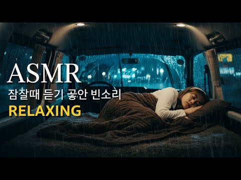 ๐ง๏ธ ํ์ค๊ฐ ๋์น๋ ์ฐจ ์ ํญ์ฐ ํ๋ง | Deep Sleep ASMR๋ก ๋ง์๊ณผ ์ ๊ฒฝ์ ์์ ์ํค๋ ์ฌ์ด๋