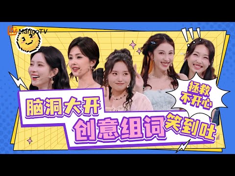【Special】李雪琴白鹿一句爆梗!好六创意组词开口笑到吐! |《你好星期六》Hello Saturday MangoTV