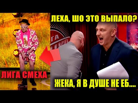 Лига Смеха 2021 Третья УГАРНАЯ игра РЖАЧНАЯ БИТВА ТИТАНОВ Полный выпуск ДО СЛЕЗ