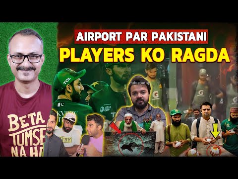 Paki Players ko Public ne Airport par Ragda I पाकिस्तानी प्लेयर्स को पब्लिक ने एयरपोर्ट पर रगड़ा