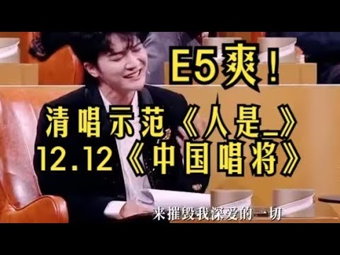【周深】《中国唱将》第八期cut:周深现场示范清唱《人是》太牛了~周深点评 听嗨了清唱了一句,爱情让我心动 安栋老师又夸周深了哈哈哈